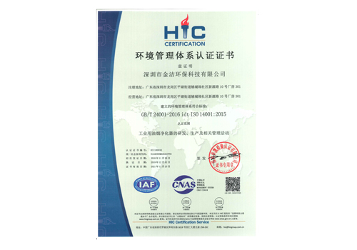 ISO14001環境管理體系認證證書